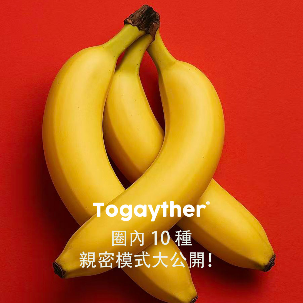 同志10種 Gay 親密模式大公開
