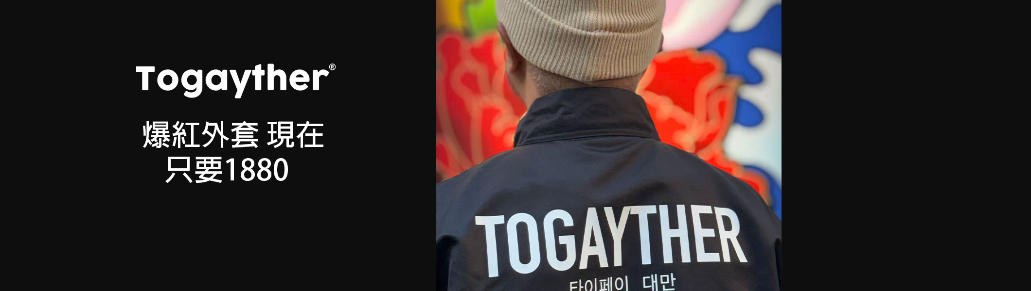 Gay福利 爆紅外套打折了