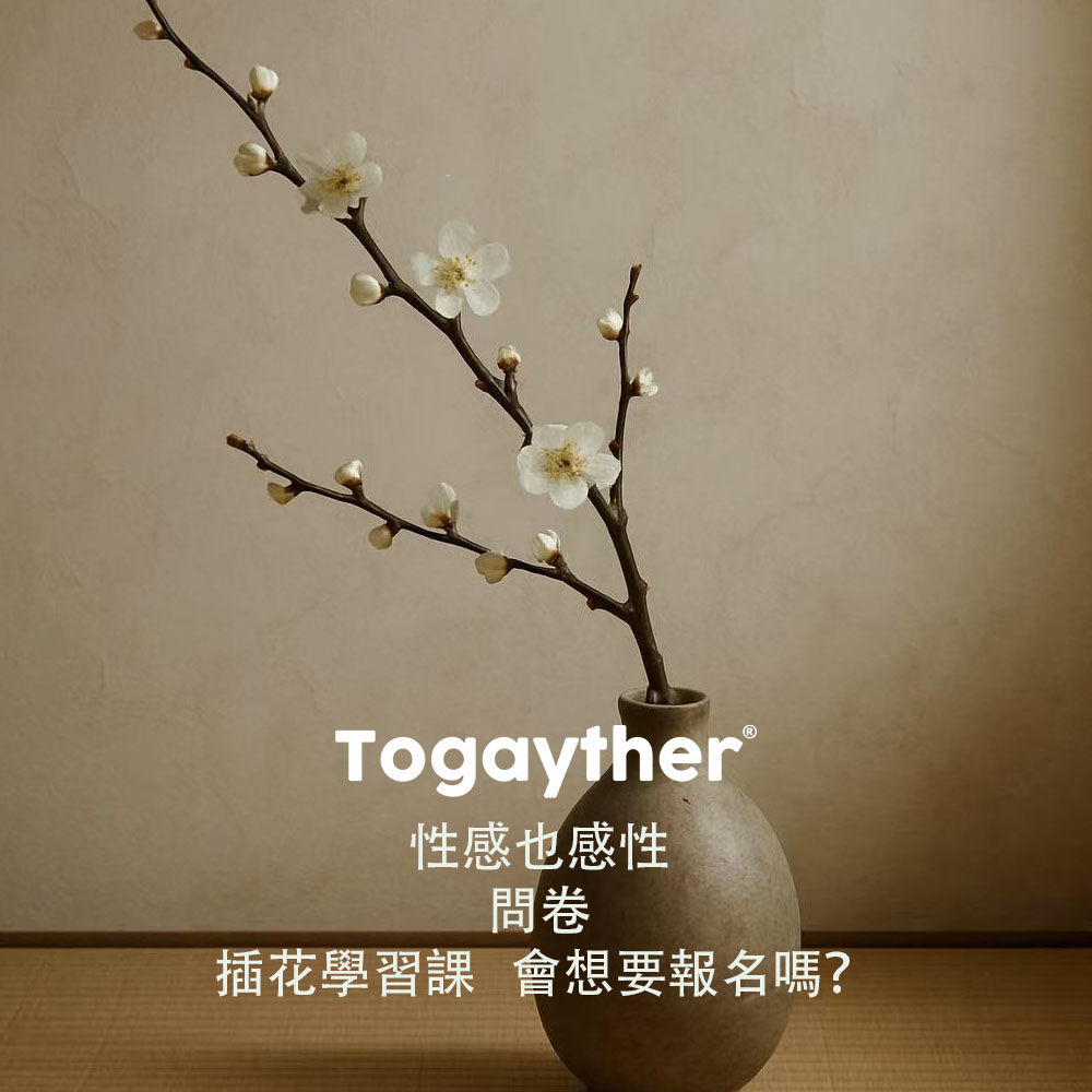 Togayther 性感也感性