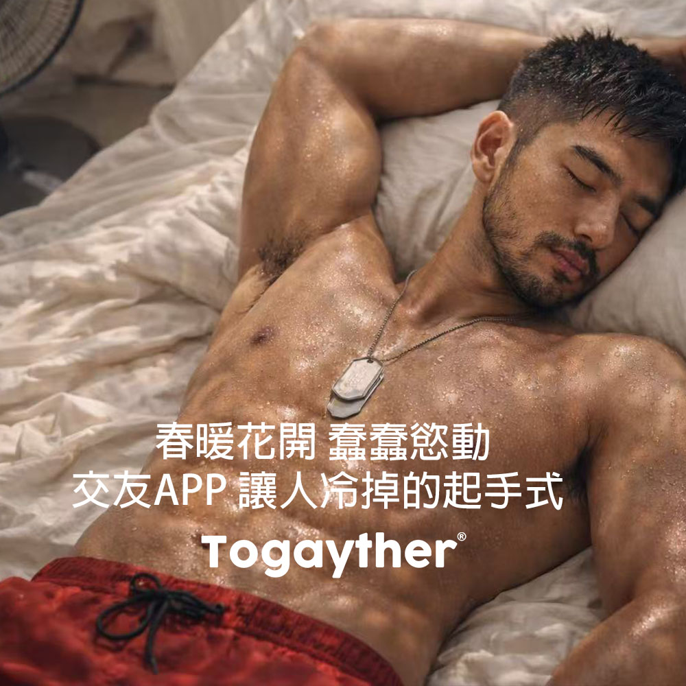 Gay 交友APP 起手式？