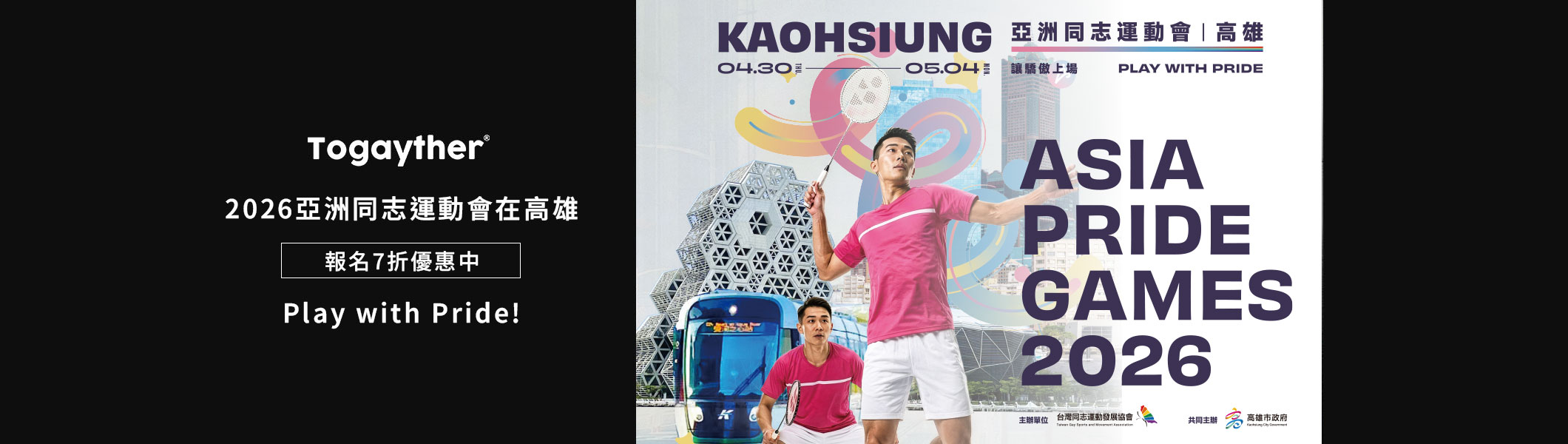 Gay力 高雄同志運動會