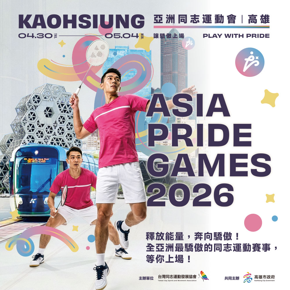 Gay力 高雄同志運動會