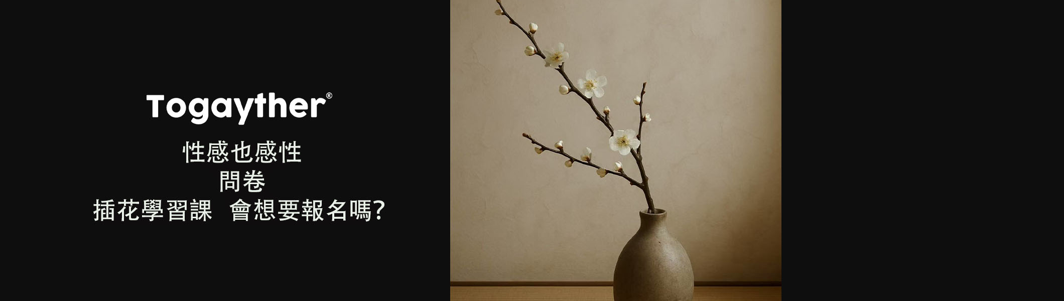Togayther 性感也感性